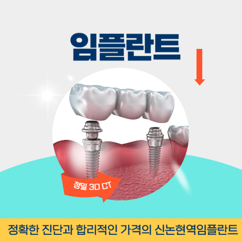 부천시임플란트